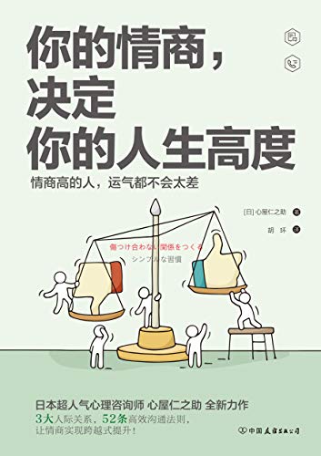 你的情商，决定你的人生高度：情商高的人，运气都不会太差！-azw3+epub+mobi+pdf+txt电子书下载