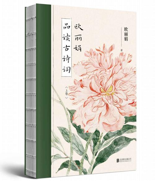 欧丽娟品读古诗词-azw3+epub+mobi+pdf+txt电子书下载