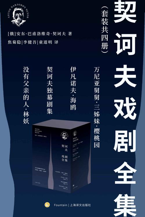 契诃夫戏剧全集（套装共4册）-azw3+epub+mobi+pdf+txt电子书下载