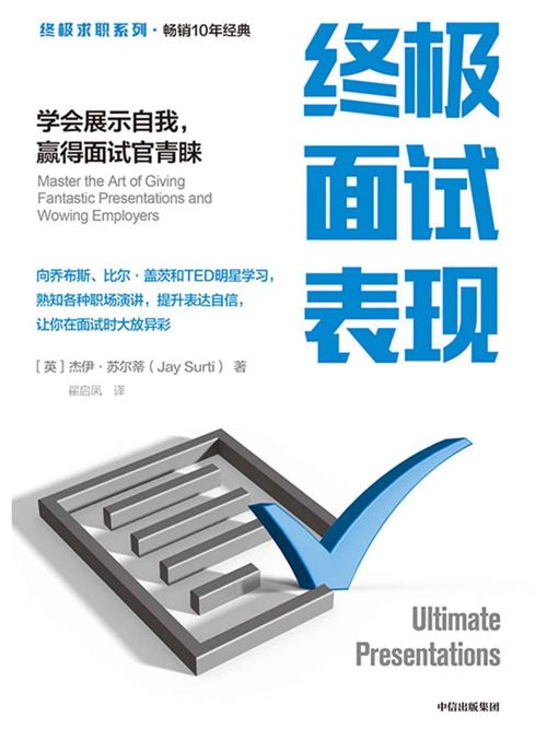 终极面试表现-azw3+epub+mobi+pdf+txt电子书下载