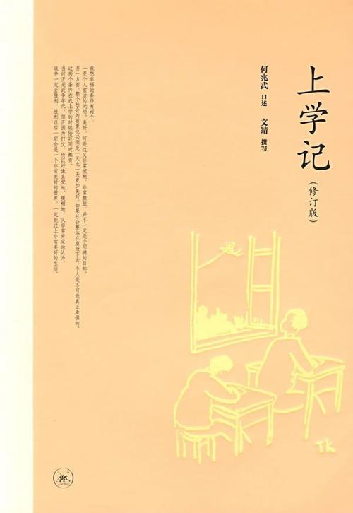 上学记-azw3+epub+mobi+pdf+txt电子书下载