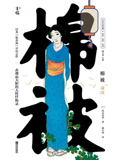 棉被-azw3+epub+mobi+pdf+txt电子书下载