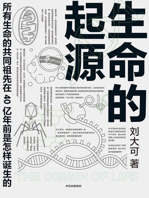 生命的起源-azw3+epub+mobi+pdf+txt电子书下载