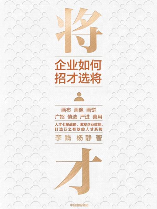 将才：企业如何招才选将-azw3+epub+mobi+pdf+txt电子书下载