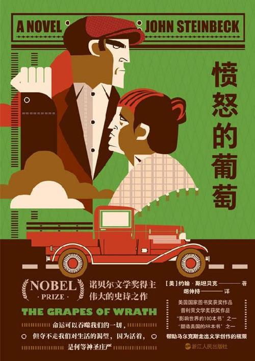 愤怒的葡萄-azw3+epub+mobi+pdf+txt电子书下载