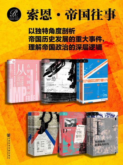 索恩·帝国往事(全9册）-azw3+epub+mobi+pdf+txt电子书下载