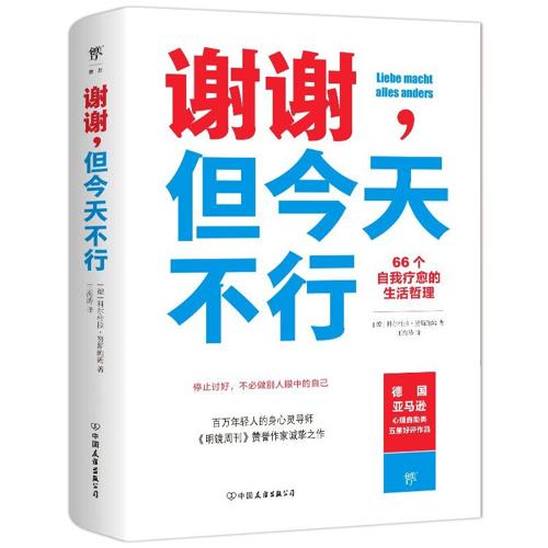 谢谢，但今天不行-azw3+epub+mobi+pdf+txt电子书下载
