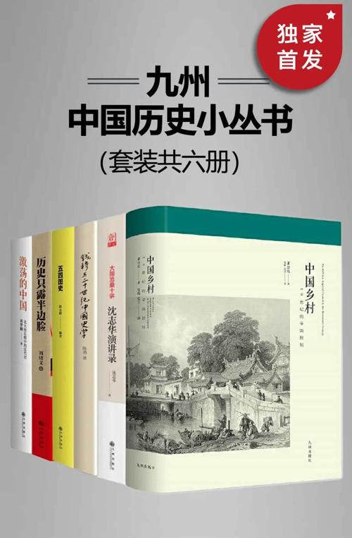 九州·中国历史小丛书（套装共六册）-azw3+epub+mobi+pdf+txt电子书下载