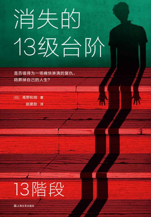消失的13级台阶-azw3+epub+mobi+pdf+txt电子书下载
