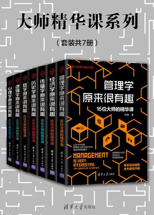 大师精华课系列（套装共7册）-azw3+epub+mobi+pdf+txt电子书下载