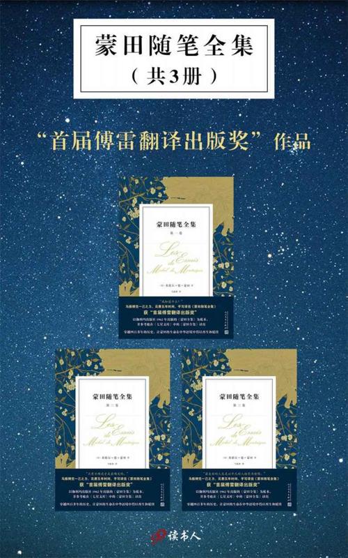 蒙田随笔全集（套装共3册）-azw3+epub+mobi+pdf+txt电子书下载