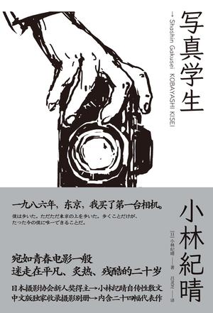 写真学生-azw3+epub+mobi+pdf+txt电子书下载