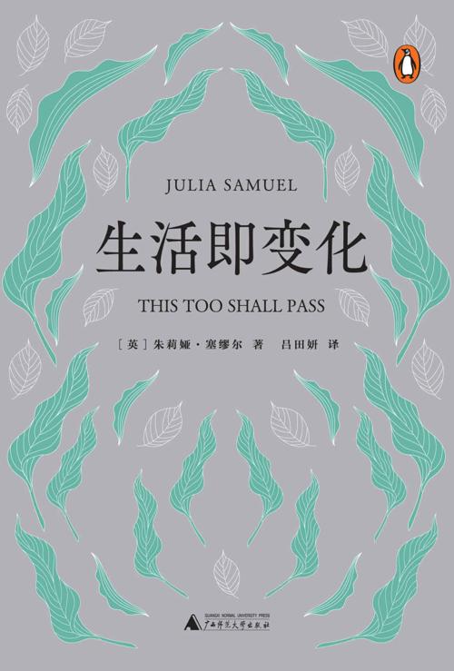 生活即变化-azw3+epub+mobi+pdf+txt电子书下载