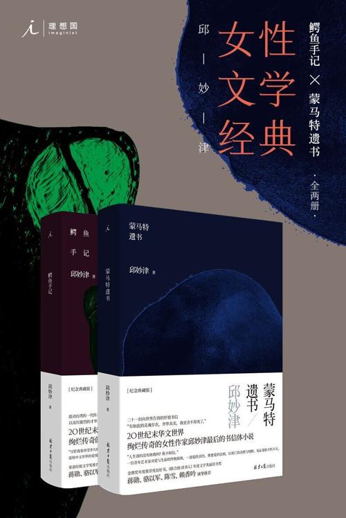 鳄鱼手记+蒙马特遗书（全2册）-azw3+epub+mobi+pdf+txt电子书下载
