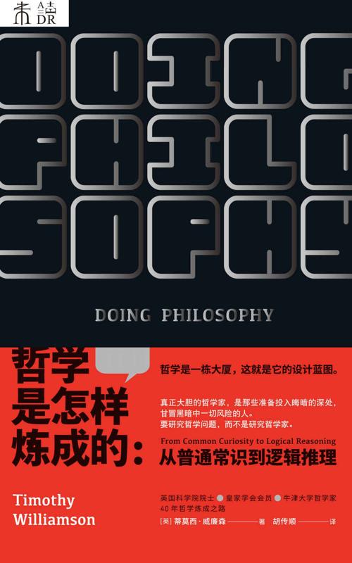 哲学是怎样炼成的-azw3+epub+mobi+pdf+txt电子书下载