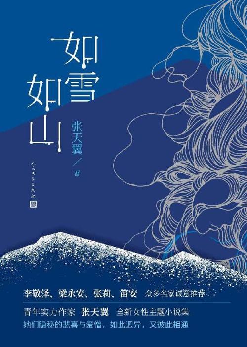 如雪如山-azw3+epub+mobi+pdf+txt电子书下载