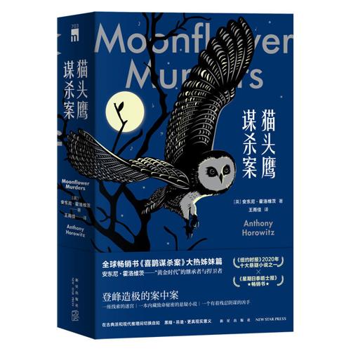 猫头鹰谋杀案(全两册)-azw3+epub+mobi+pdf+txt电子书下载