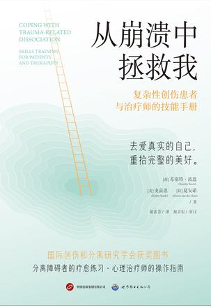 从崩溃中拯救我-azw3+epub+mobi+pdf+txt电子书下载