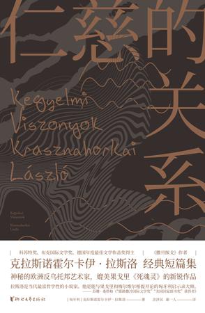 仁慈的关系-azw3+epub+mobi+pdf+txt电子书下载