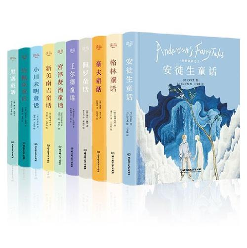 十位童话大师写给孩子的至美童话（全十本）-azw3+epub+mobi+pdf+txt电子书下载
