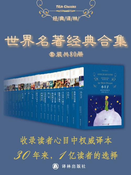 世界经典名著超值套装（80册）-azw3+epub+mobi+pdf+txt电子书下载