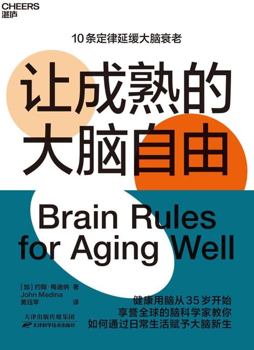 让成熟的大脑自由-azw3+epub+mobi+pdf+txt电子书下载