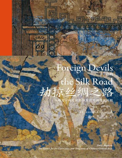 劫掠丝绸之路-azw3+epub+mobi+pdf+txt电子书下载