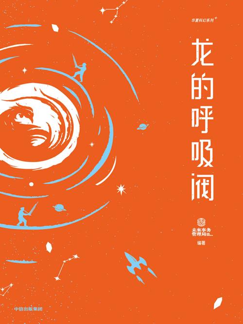 龙的呼吸阀-azw3+epub+mobi+pdf+txt电子书下载