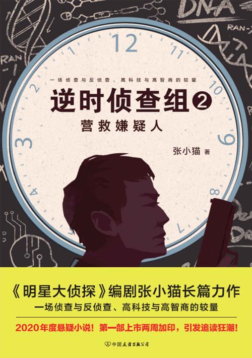 逆时侦查组2：营救嫌疑人-azw3+epub+mobi+pdf+txt电子书下载