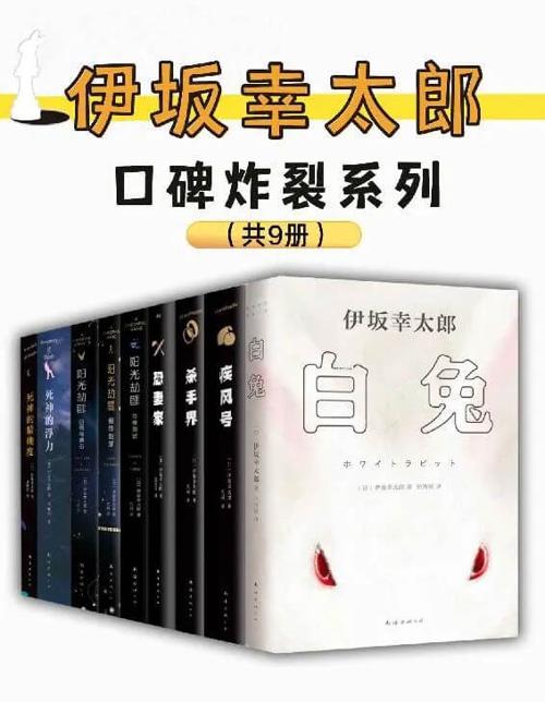 伊坂幸太郎口碑炸裂系列（套装9册）-azw3+epub+mobi+pdf+txt电子书下载