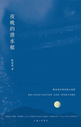 夜晚的潜水艇-azw3+epub+mobi+pdf+txt电子书下载