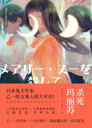 杀死玛丽苏-azw3+epub+mobi+pdf+txt电子书下载