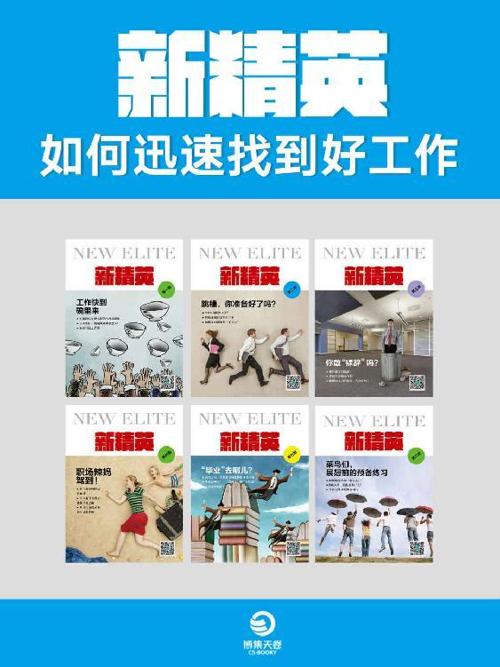 新精英：如何迅速找到好工作（共6册）-azw3+epub+mobi+pdf+txt电子书下载