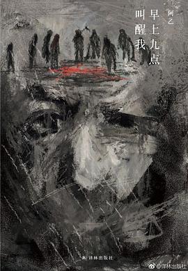早上九点叫醒我-azw3+epub+mobi+pdf+txt电子书下载