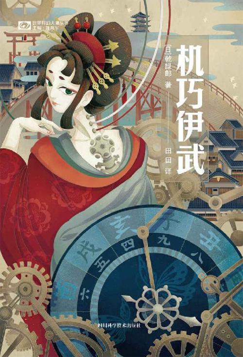 机巧伊武-azw3+epub+mobi+pdf+txt电子书下载