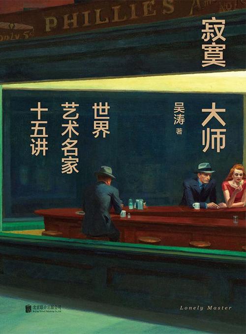 寂寞大师 : 世界艺术名家十五讲-azw3+epub+mobi+pdf+txt电子书下载