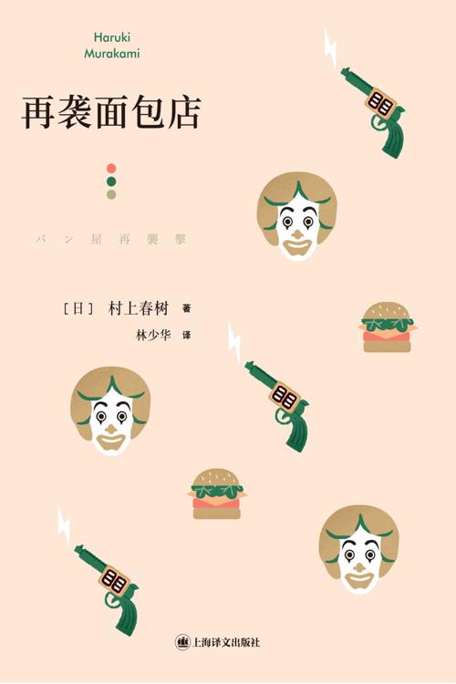 再袭面包店-azw3+epub+mobi+pdf+txt电子书下载
