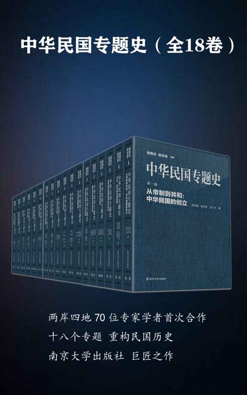 中华民国专题史（套装书共18册）-azw3+epub+mobi+pdf+txt电子书下载