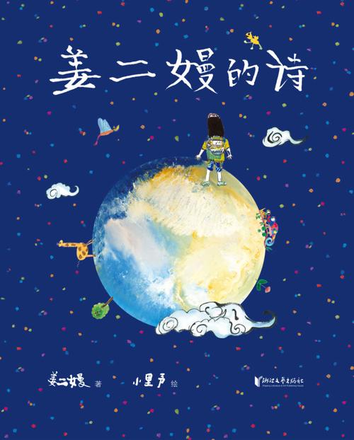 姜二嫚的诗-azw3+epub+mobi+pdf+txt电子书下载