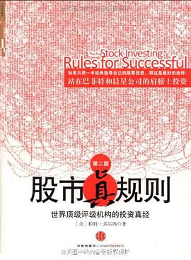 股市真规则-azw3+epub+mobi+pdf+txt电子书下载