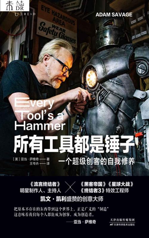 所有工具都是锤子-azw3+epub+mobi+pdf+txt电子书下载