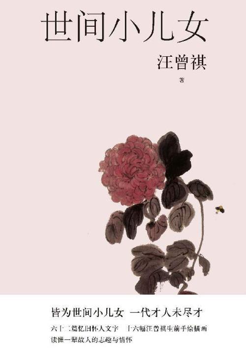 世间小儿女-azw3+epub+mobi+pdf+txt电子书下载