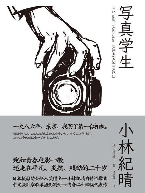 写真学生-azw3+epub+mobi+pdf+txt电子书下载