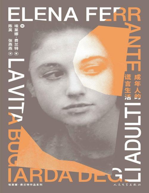 成年人的谎言生活-azw3+epub+mobi+pdf+txt电子书下载