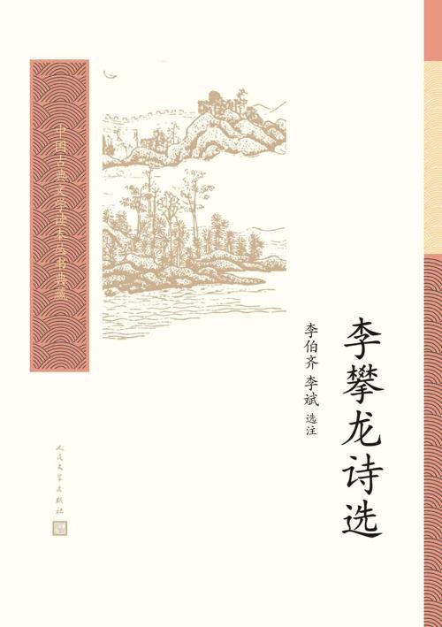李攀龙诗选-azw3+epub+mobi+pdf+txt电子书下载