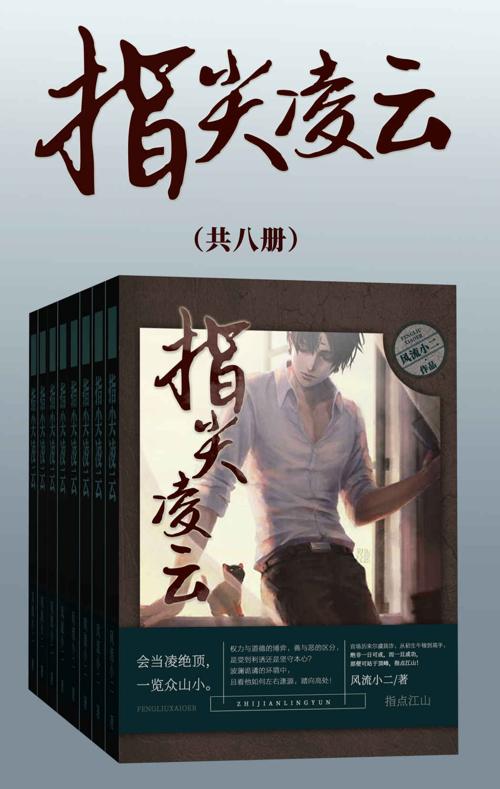 指尖凌云（全集）-azw3+epub+mobi+pdf+txt电子书下载