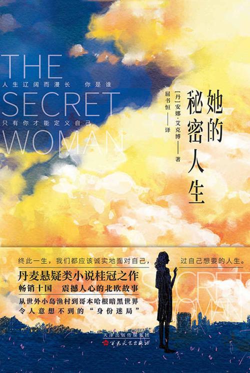 她的秘密人生-azw3+epub+mobi+pdf+txt电子书下载