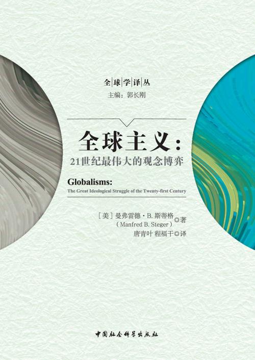 全球主义：21世纪最伟大的观念博弈-azw3+epub+mobi+pdf+txt电子书下载