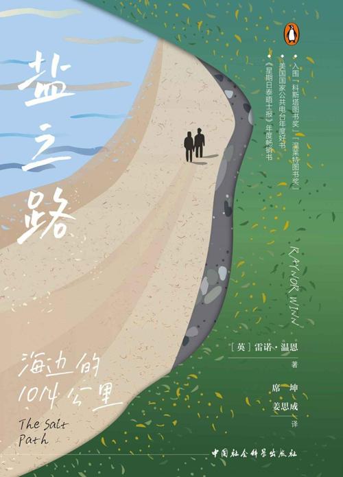 盐之路-azw3+epub+mobi+pdf+txt电子书下载