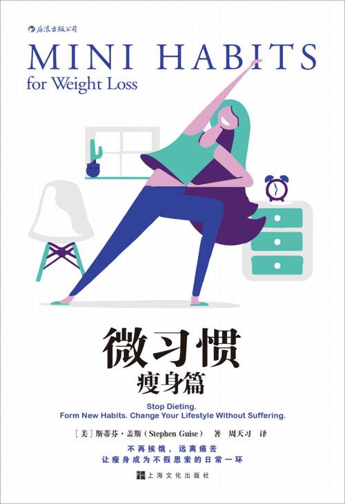 微习惯·瘦身篇-azw3+epub+mobi+pdf+txt电子书下载